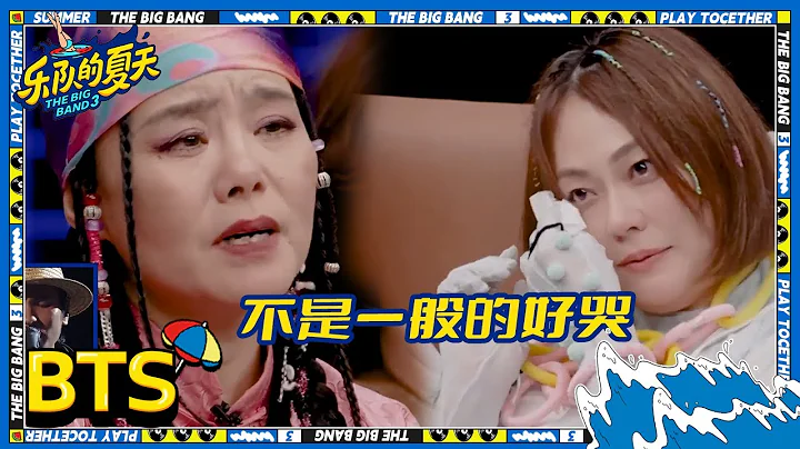 Reaction：瓦依那《大夢》 唱盡人生 引眾人一秒淚失禁 | 樂隊的夏天3 未播 | The Big Band S3 | iQIYI精選 - 天天要聞