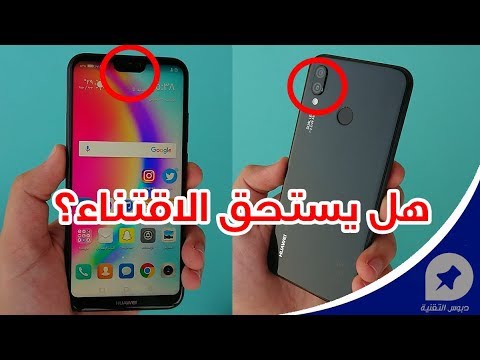 هواوي نوفا   3 بي 20 لايت مراجعة شبيه آيفون 
