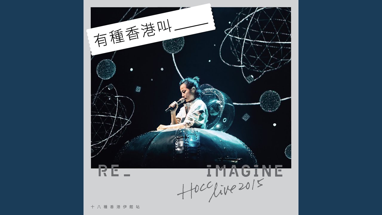 你是八十年代 (Live) adlı videoyu YouTube'da izle 你是八十年代 (Live) adlı videoyu YouTube'da izle