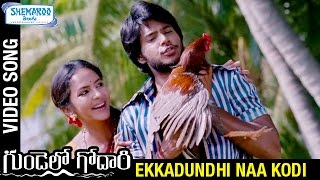 Gundello Godari Video Songs | Ekkadundhi Naa Kodi Full Video Song | Lakshmi Manchu | Sundeep Kishan