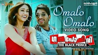 Omalo Omalo Gajapokkiri Malayalam Movie Song