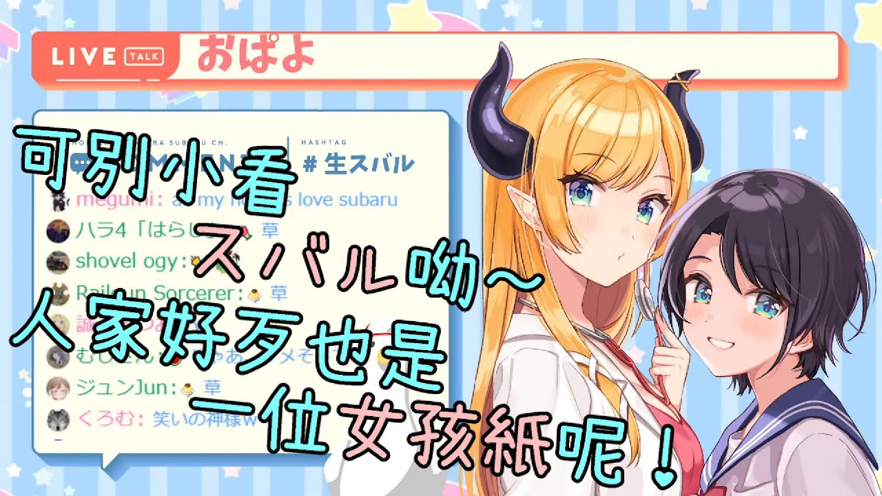 【大空スバル】印象色其實是粉紅的鴨鴨女神？！【雜談 with 癒月ちょこ】