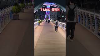 T-MAC 불광천 밤에 런닝하기 좋다#T-MAC#shorts#mma#복싱#킥복싱#주짓수#격투기#운동#다이어트