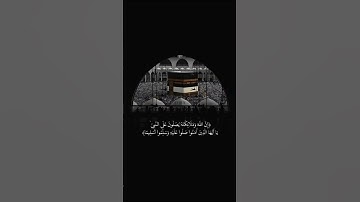 إِنَّ اللَّهَ وَمَلائِكَتَهُ يُصَلُّونَ عَلَى النَّبِيِّ - القارئ علي جابر رحمه الله