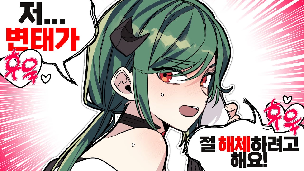 꺄아아악! 어떤 변태 새X가 저를....!!!!!! 💦