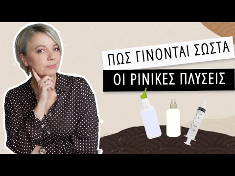 Βίντεο: 3 Τρόποι Χρήσης Ρινικής Μύτης