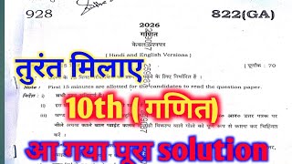 10th math board paper solution code 822(GA)// गणित प्रश्न पत्र हल सहित 822(GA)