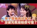 氣質女星下半身被賀一航評為「風雨猶存」？甲子慧身材好陽帆神解：沒做「充氣娃娃」很可惜？鑽石點唱秀 必看精華EP70｜陽帆 賀一航 方順吉 甲子蕙 大小百合 潘安邦