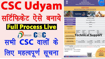 csc udyam registration kaise kare - download udyam registration certificate | csc new update