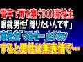 【2ch 修羅場】電車の扉の前をふさぐ高校生達。そこにメガネの気弱そうなお兄さんが「降りたいんで」→高校生「うるせー(ドカッ!!→お兄さん、弱る高校生を無表情で蹴り続け…