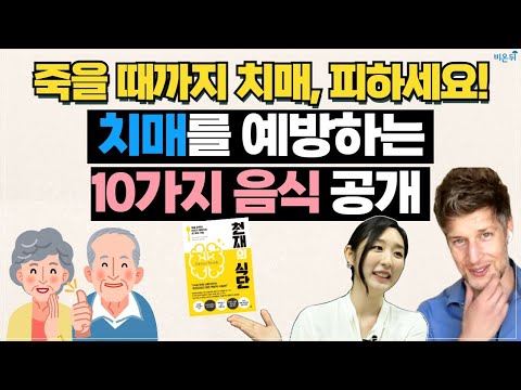 죽을 때까지 머리가 좋아지는 음식을 소개합니다!