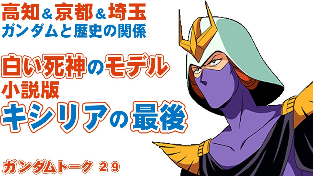 ガンダムと歴史の関係 小説版のキシリアの最後と伝説のスナイパーシモヘイヘ マニアが集まるガンダムトーク高知shookaさん埼玉shunさん03 Youtube ガンダムと歴史の関係 小説版のキシリアの最後と伝説のスナイパーシモヘイヘ マニアが集まるガンダムトーク高知shookaさん埼玉shunさん03 Youtube