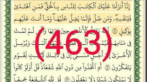 سورة   الزمر رقم الصفحة 463 مجود بصوت القارئ الشيخ أيمن سويد حفظه الله