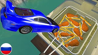 МАШИНКИ ЗАПРЫГИВАЮТ ВО ФРИТЮРНИЦУ С ЖАРЕНОЙ КУРИЦЕЙ И КАРТОФЕЛЕМ ФРИ BeamNG Drive