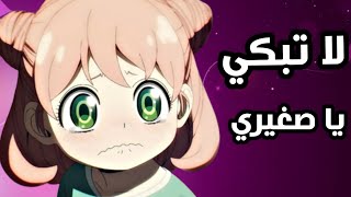 لا تبكي يا صغيري|اغنية مؤثرة|ابطال الديجيتال |AMV|لا تفوتك🌹