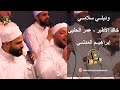 وديلي سلامي خالد الأطير عمر الحلبي إبراهيم مدني