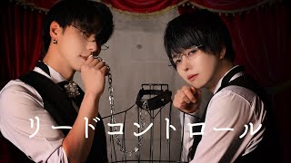 Lead Control - Narumiya / Danced / Original choreography / Fixed point included [Bukkie✖️ Ln(Reno)]