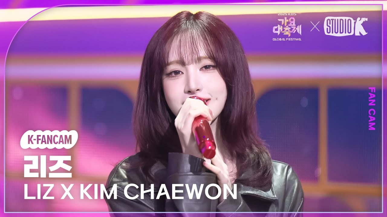 [K-Fancam]  아이브 리즈 직캠 'Never Ending Story (원곡:아이유(IU))' (IVE LIZ fancam) @가요대축제 글로벌페스티벌 251219