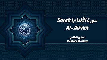 سورة الأنعام الشيخ مشاري العفاسي | Surah Al-An'am By Mishary Al Afasy