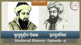 S01-E03 Medieval history(Upsc/Mpsc) by sagar sir -Qutubuddin Aibak and iltutmish ( Marathi )