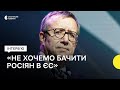 Візи для росіян та як країни ЄС реагують на повномасштабну війну — колишній президент Естонії Ільвес