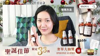 Snova胎盤素精華 MA素人介绍(中文)