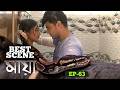 Maya | Best Scene | Ep-63 | মায়া | Bengali New Serial | Tarang Bangla