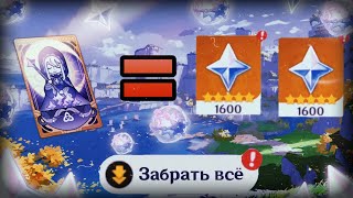 ЗАБЕРИ ЭТУ ЛУНУ ИЛИ 3000 ПРИМОГЕМОВ БЕСПЛАТНО GENSHIN IMPACT 3.4