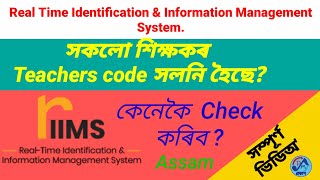 How to check Teachers code in Riims//Process to getting new Teachers ID from Riims portal assam screenshot 2