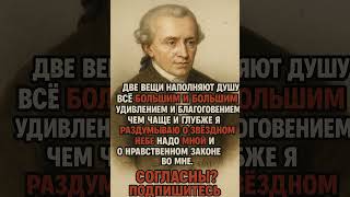 Иммануил Кант    #история #философия #знаменитости