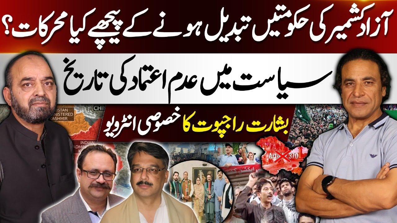 The Real Story Behind Govt Changes in AJK | Basharat Rajpoot Interview ...