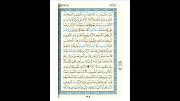 القرآن الكريم صفحة 299 برواية الليث أبي الحارث عن الكسائي   القارئ عبد الرشيد صوفي
