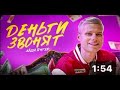 Янгер деньги Р РІРѕРЅСЏС РїСЂРµРјСЊРµСЂР С СЂРµРєР 2024 пїјпїјпїј Янгер деньги Р РІРѕРЅСЏС РїСЂРµРјСЊРµСЂР С СЂРµРєР 2024 пїјпїјпїј