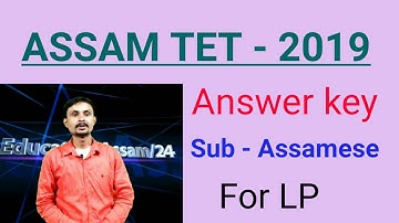 Assam TET 2019 | Answer key | Assamese E series|