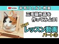 【羊毛フェルト】NEW！「三毛猫レッスン動画③」　#羊毛フェルト　＃羊毛フェルト猫　＃羊毛フェルト犬　#羊毛フェルト講座　＃羊毛フェルト作り方　#リアル羊毛フェルト