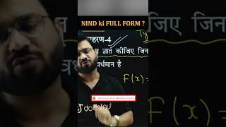 NIND की FULL FORM क्या है? | Jitendra Sir | #doubtnut #ytshort_video #trendingnews #learn