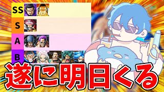【バウンティラッシュ】新超フェス！この性能予想する会議場