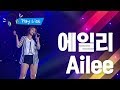 비맞으면서도 열창! 가창력이란 이런 것이다! 에일리 Ailee Best 5 7-손대지마, 보여줄께, 노래가늘었어, U&I,첫눈처럼 너에게 가겠다