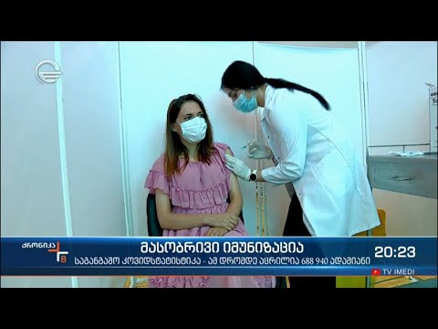 მასობრივი იმუნიზაცია