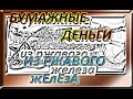 ЗАБИЛ ПРИЦЕП АРМАТУРОЙ С РУИНОВ ВОТ ЭТО РЕЗУЛЬТАТ