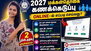 Census 2027 Self-Enumeration | Online Registration Step-by-Step | Tamil