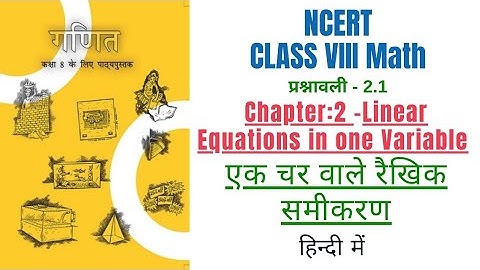 एक चर वाले रैखिक समीकरण || Linear Equations in One Variable || प्रश्नावली 2.1 || Maths Class 8th