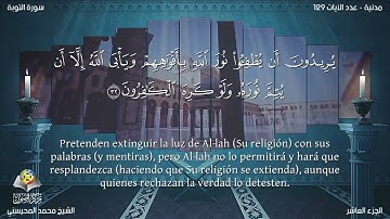 9 سورة التوبة   القارئ محمد المحيسني   Muhammad Al Muhaisni   برواية حفص عن عاصم