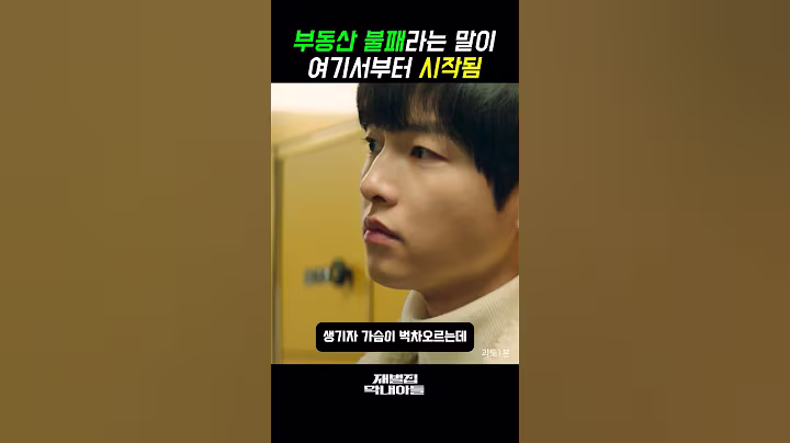 우리나라 부동산 불패라는 말이 생겨난 이유