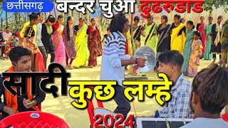 Bandarchua  Shaadi video ,   बन्दरचुआ सादी विडीयो