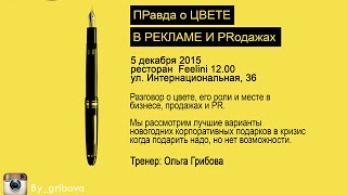 видео Психология цвета в рекламе