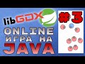 Онлайн игра на Java #3: передача состояния клиента на сервер