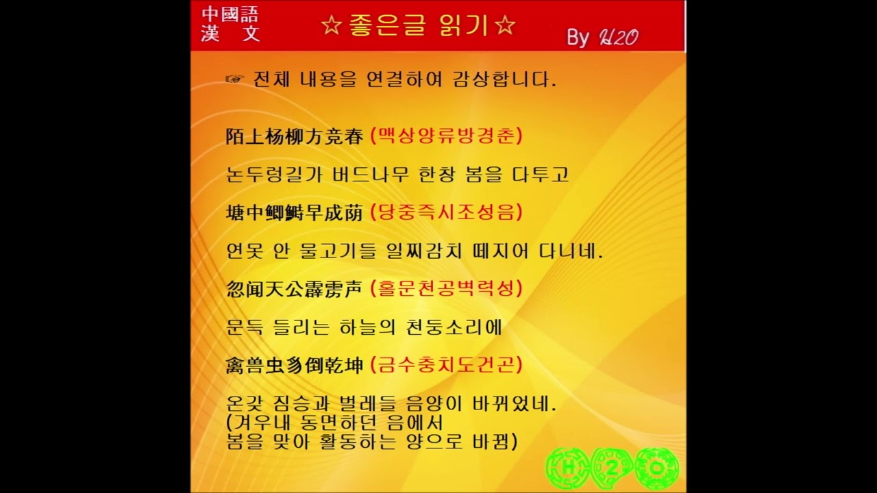 #읽어주는_漢詩-446 ★驚蟄 - 劉長卿