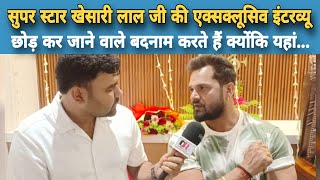 Khesari Lal Yadav Exclusive