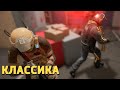 Классика /Rainbow Six Siege